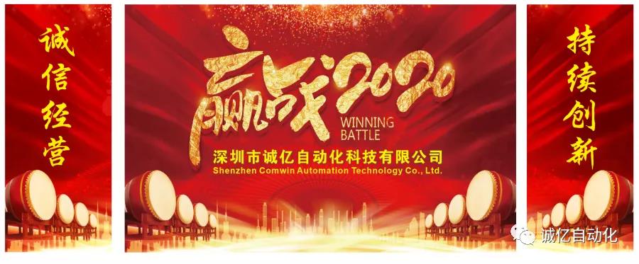 赢战2020!诚亿年度经营管理会议开启新征程!